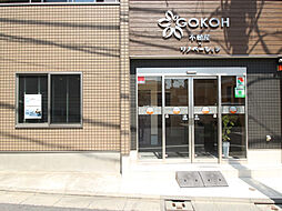 株式会社GOKOHの仲介