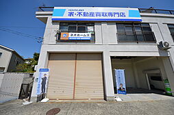 ハウスドゥ　家・不動産買取専門店　広島東戸坂　株式会社ネオホームズ