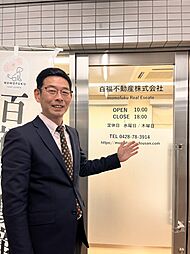 百福不動産株式会社