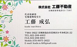 株式会社工藤不動産