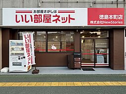 いい部屋ネット徳島本町店　株式会社New　Stories
