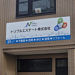 トリプルエステート株式会社