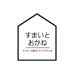株式会社すまいとおかね