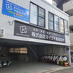 株式会社キイチ不動産販売
