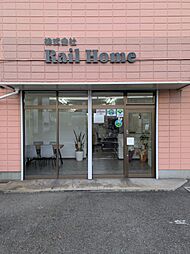 株式会社RailHome