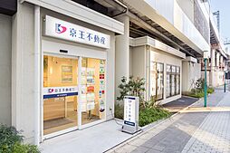 京王不動産株式会社　府中営業所（売買）