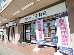京王不動産株式会社　めじろ台営業所（売買）