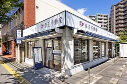 京王不動産株式会社　橋本営業所（売買）