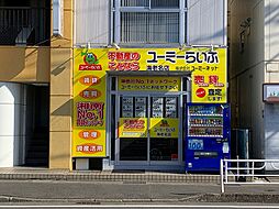 株式会社ユーミーネット湘南　ユーミーらいふ海老名店