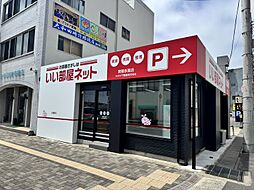 大みか不動産株式会社　いい部屋ネット常陸多賀店