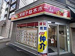 実用春日ホーム株式会社　千駄木店