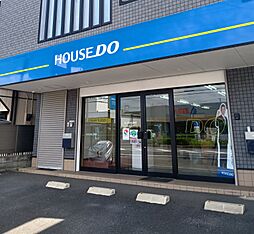 ハウスドゥ　春日部大沼　株式会社博信