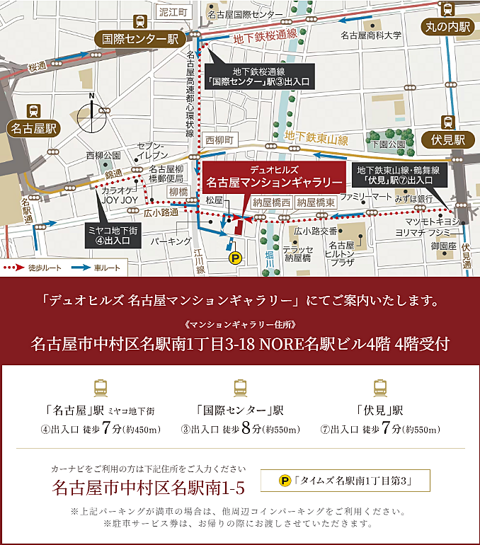 デュオヒルズ今池：モデルルーム地図