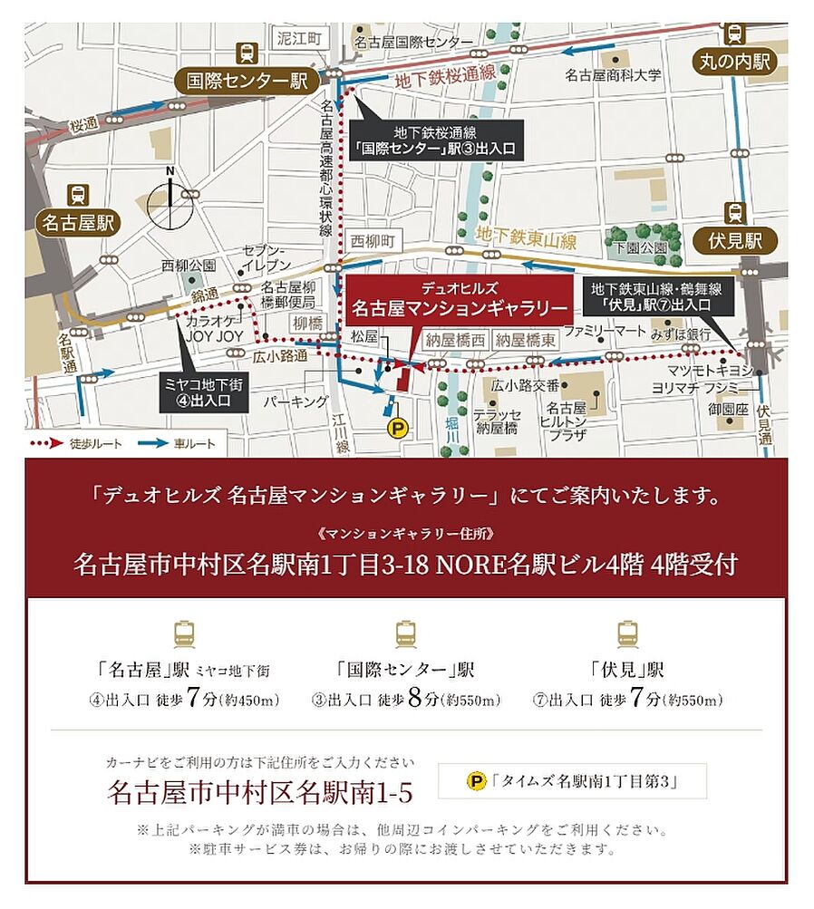 デュオヒルズ御器所：モデルルーム地図