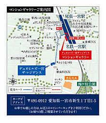 デュオヒルズ一宮ザ・レジデンス