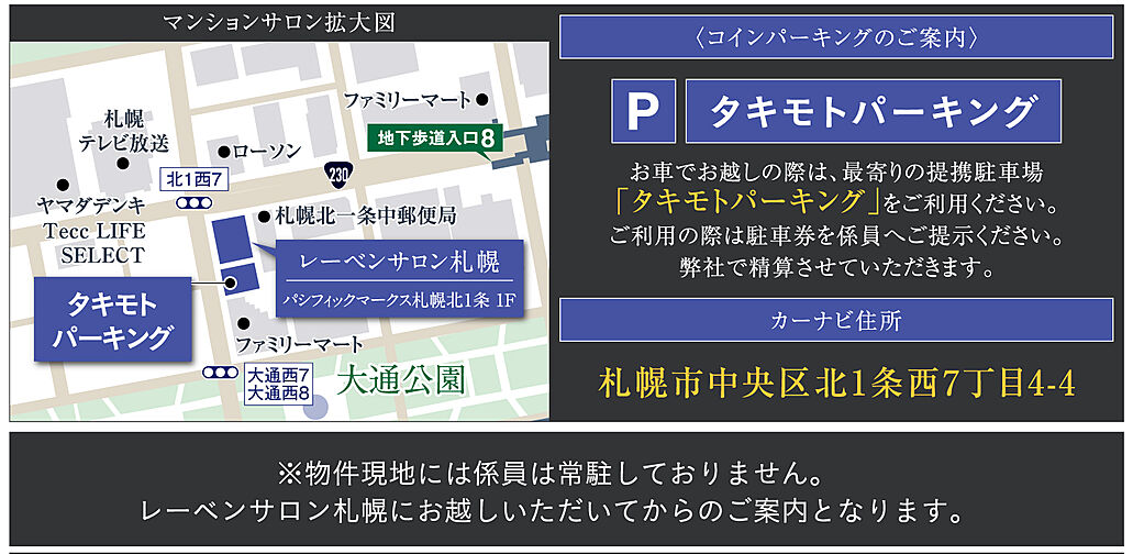 レーベン福住 LEGEND ARKS モデルルーム案内図