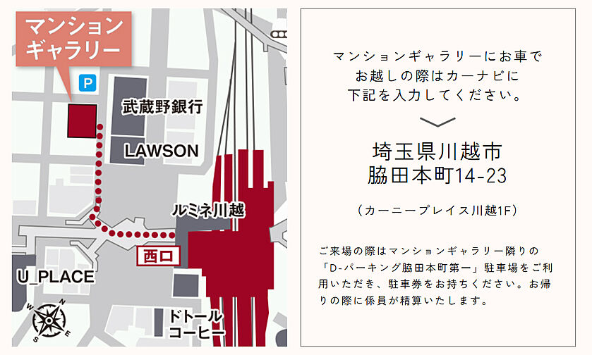 レーベン川越南大塚GENIX モデルルーム案内図