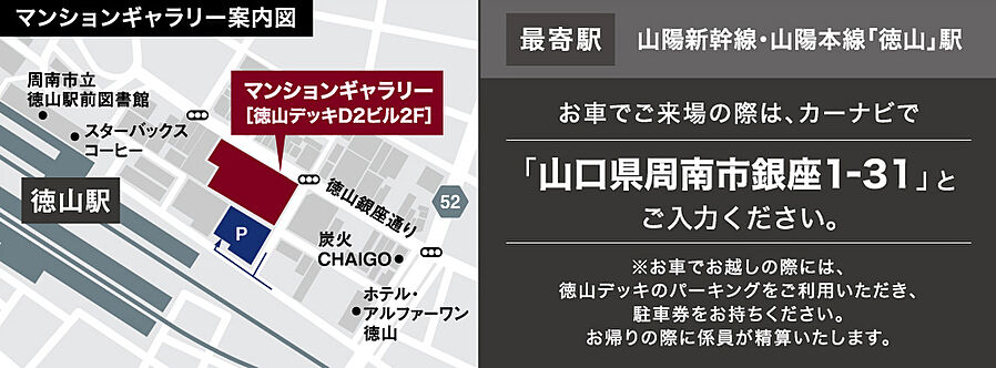 レーベン徳山 ONE LUXE：モデルルーム地図