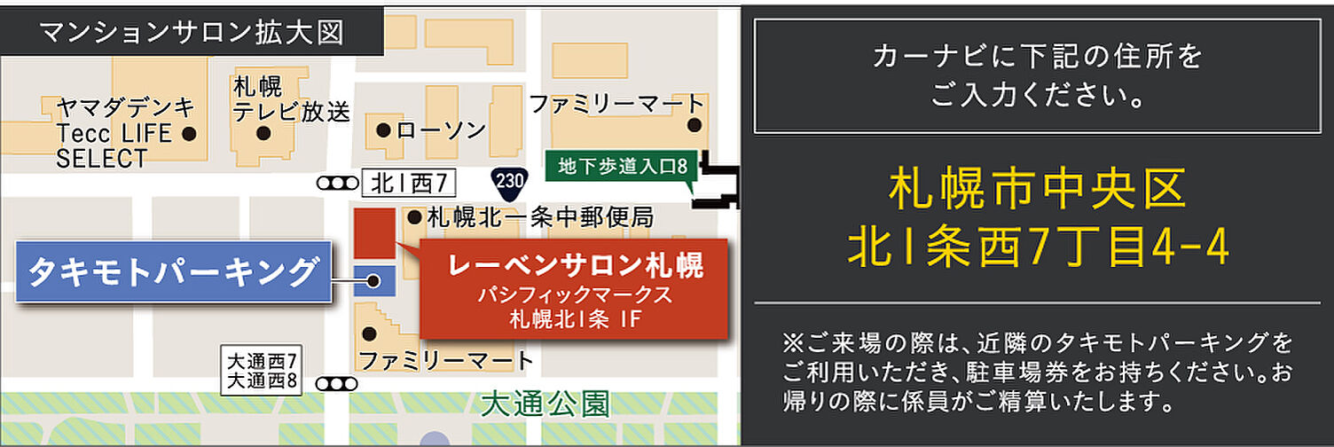 ファインレーベン札幌二十四軒 THE MID(北9西24) モデルルーム案内図