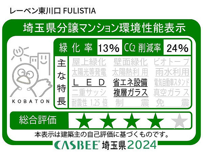 レーベン東川口 FULISTIA・レーベン東川口 BRITIA 設備