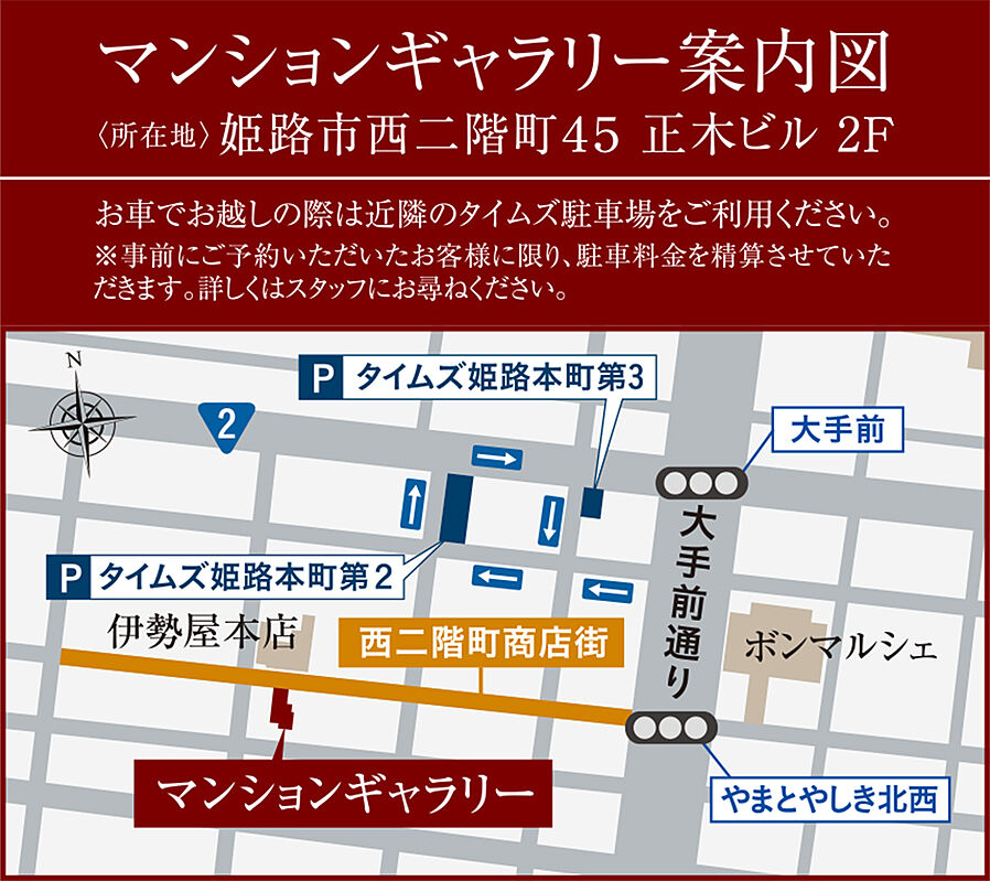 レーベン姫路Project：モデルルーム地図