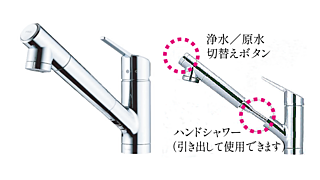 クリオ札幌苗穂ステーションフロント 蛇口一体型浄水器付シャワー水栓