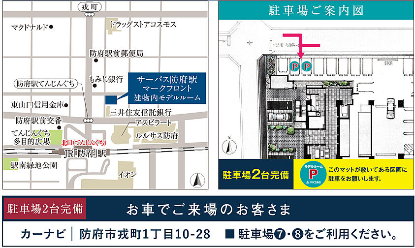 サーパス防府駅マークフロント モデルルーム案内図