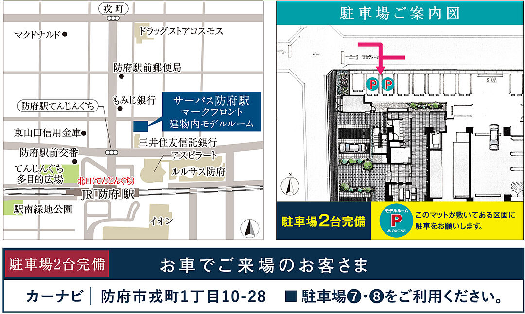 モデルハウス地図