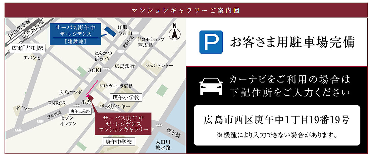 サーパス庚午中ザ・レジデンス モデルルーム案内図