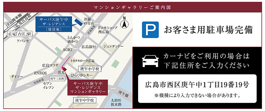 サーパス庚午中ザ・レジデンス：モデルルーム地図