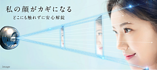 サーパス神宮レジデンス 顔認証セキュリティーサービス