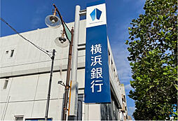 [周辺環境画像] 横浜銀行反町支店
約340m（徒歩5分）