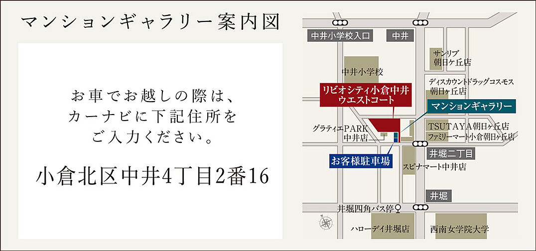 リビオシティ小倉中井 ウエストコート モデルルーム案内図
