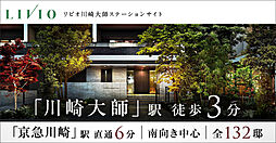 リビオ川崎大師ステーションサイト その他