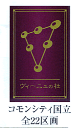 コモンシティ国立 ヴィーニュの杜/宅地