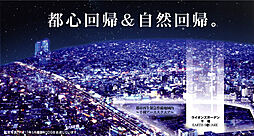 ライオンズガーデン千種アークスクエア