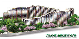 グラン・レジデンス