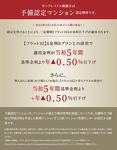 サンクレイドル飯能II その他