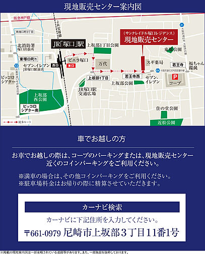 サンクレイドル塚口レジデンス モデルルーム案内図