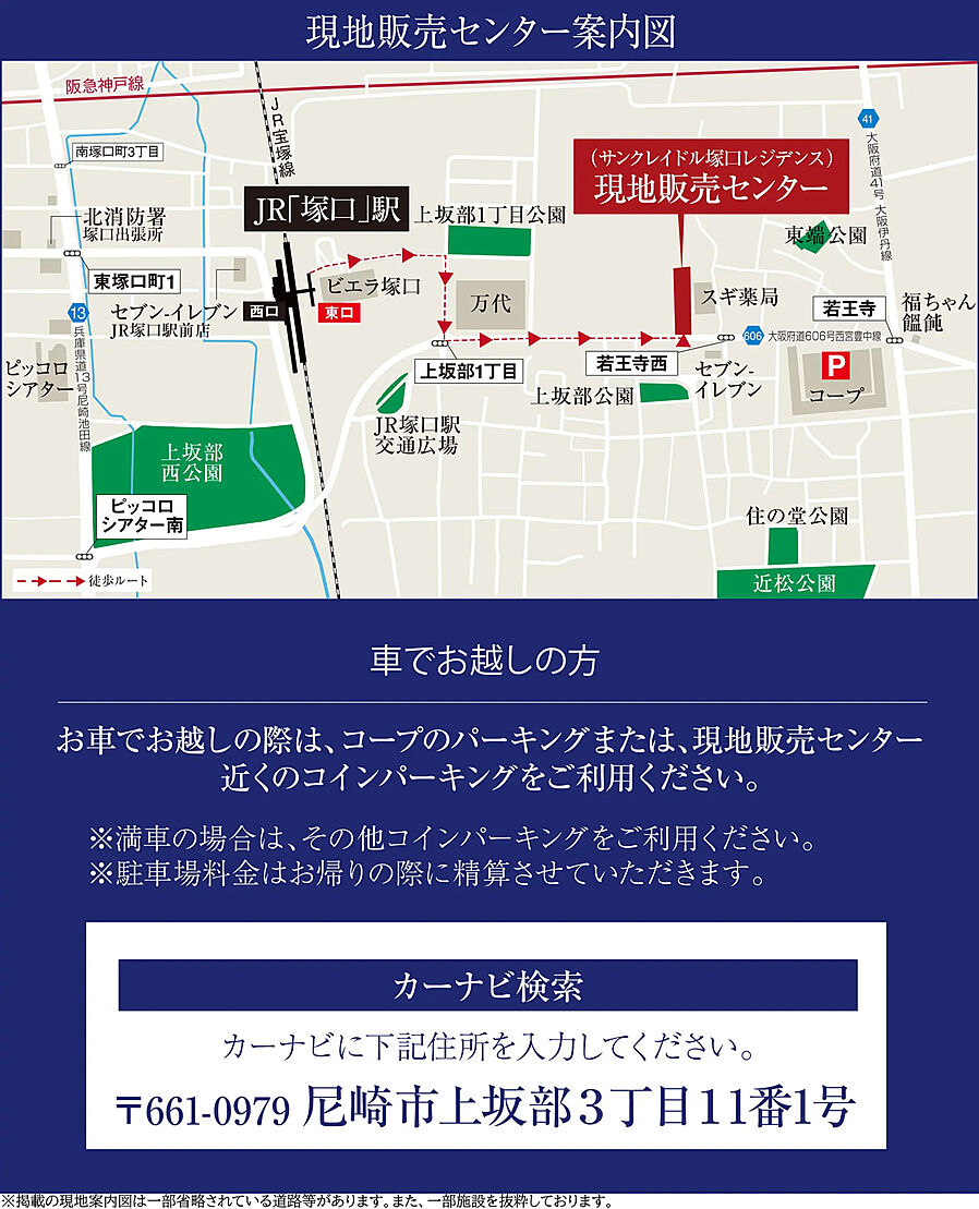 サンクレイドル塚口レジデンス：モデルルーム地図