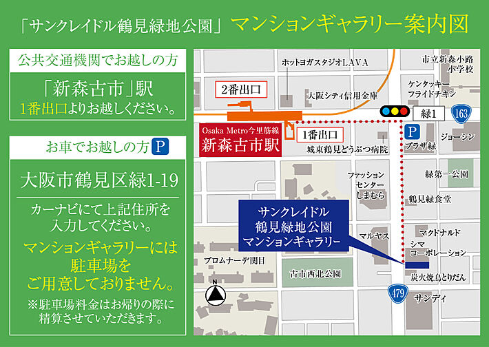サンクレイドル鶴見緑地公園 モデルルーム案内図