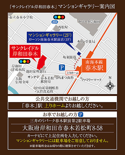 サンクレイドル岸和田春木 モデルルーム案内図