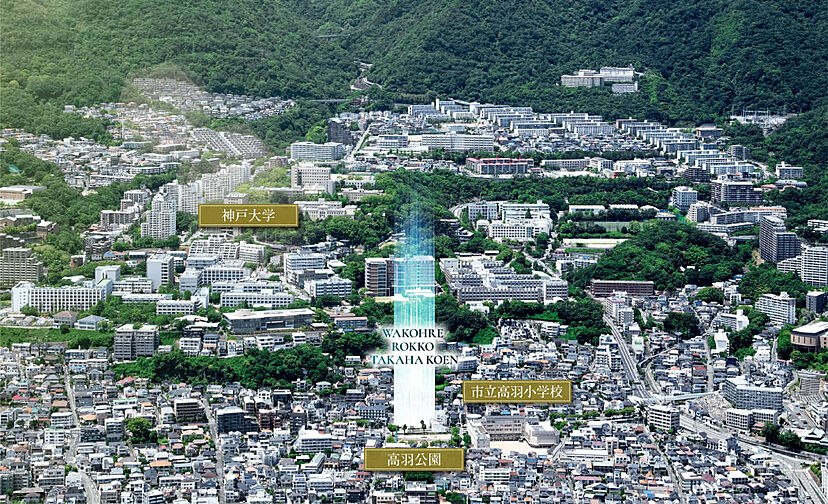 ワコーレ六甲高羽公園 その他