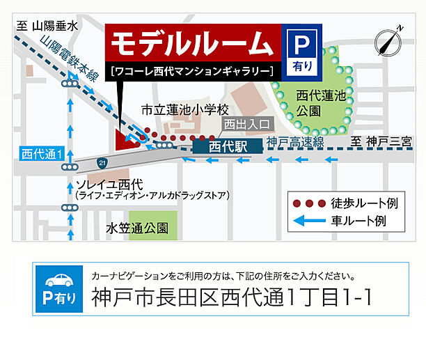 ワコーレJR三ノ宮駅直通9分プロジェクト モデルルーム案内図