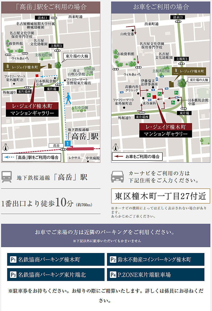 レ・ジェイド橦木町：モデルルーム地図