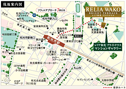 レリア和光 ブライトテラス