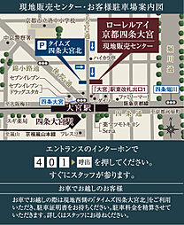 ローレルアイ京都四条大宮 モデルルーム案内図