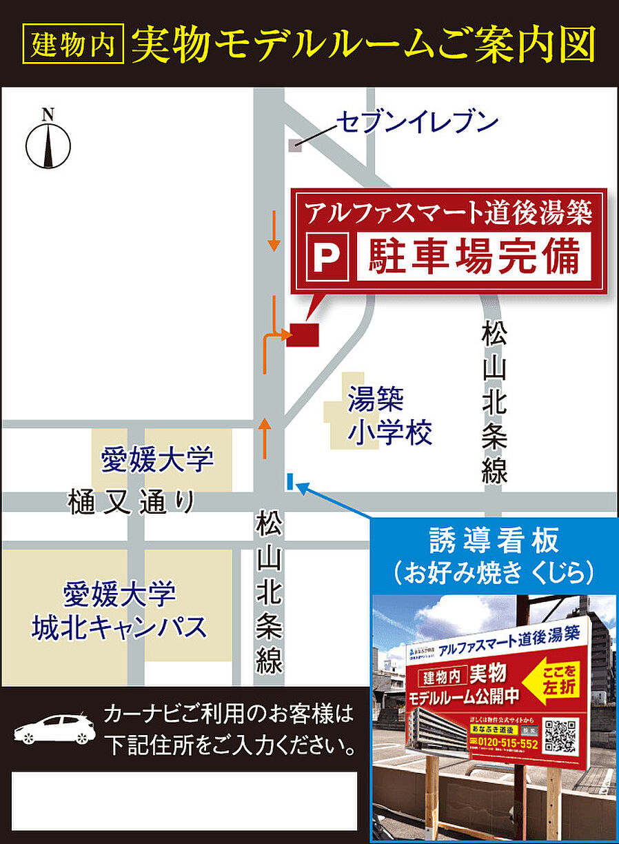 アルファスマート道後湯築：モデルルーム地図
