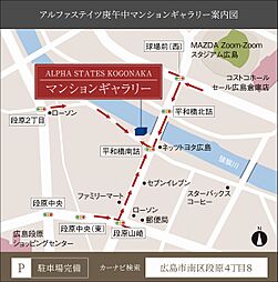 アルファステイツ庚午中 モデルルーム案内図