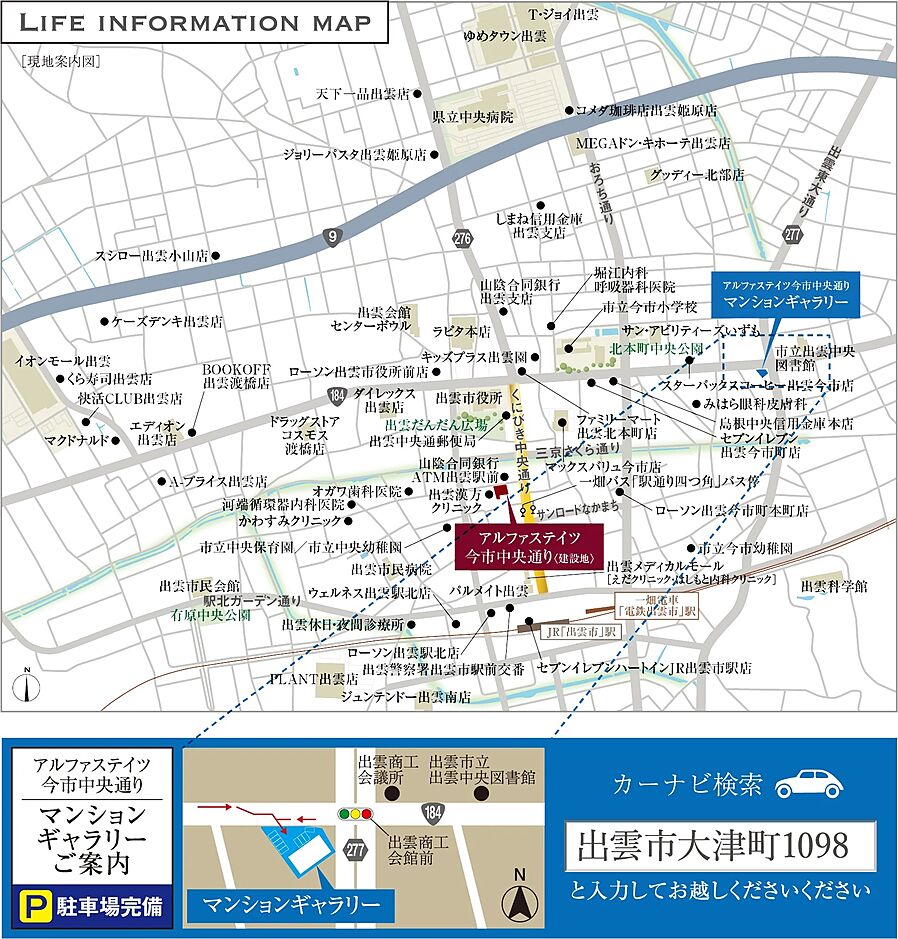 アルファステイツ今市中央通り：モデルルーム地図